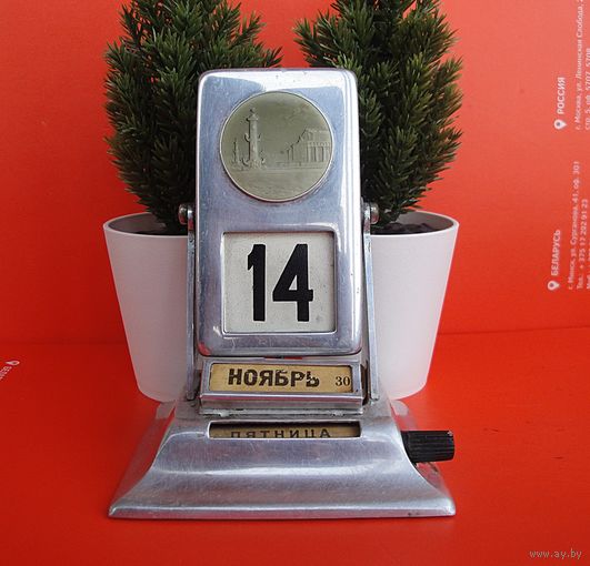 Календарь перекидной (СССР)