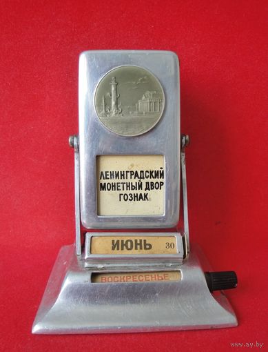 Календарь перекидной (СССР)