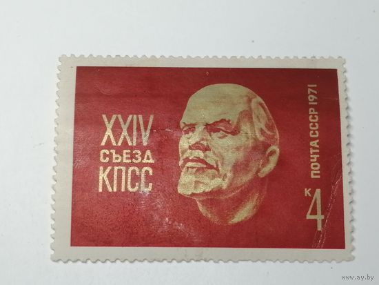 1971 СССР. 24 съезд КПСС