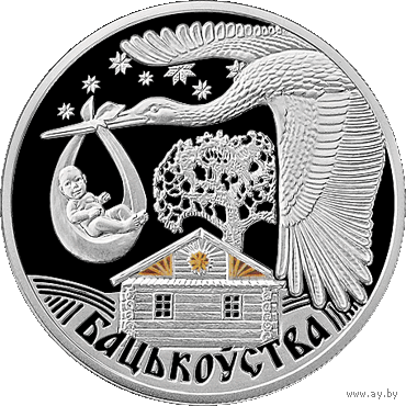 20 рублей Отцовство (Бацькоўства). 2012 год  (Семейные традиции славян)