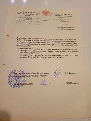 Документ БССР\2