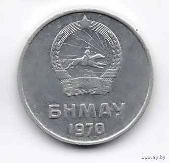 Монгольская Народная  Республика 5 мунгу 1970.