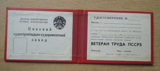 Ветеран труда, Пинск