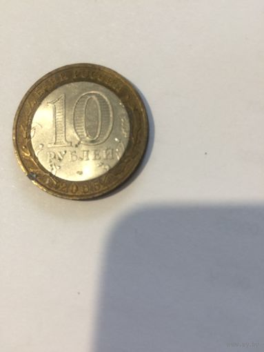 10 рублей 55 лет победы 2000 10 рублей России 2005 никто не забыт