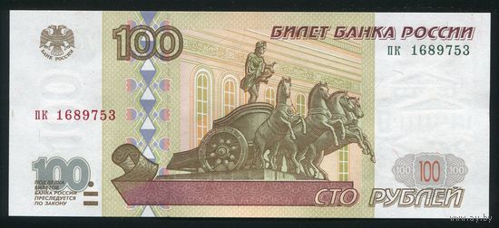 Россия. 100 рублей образца 1997 года без модификации. Серия пк. UNC