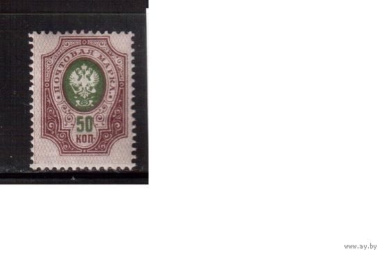 Россия-1908 (Заг.106) ** , без ВЗ, 19-й выпуск, Царская Россия,
