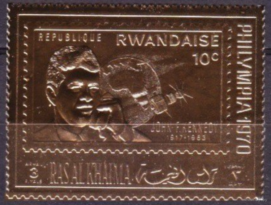 1970 Рас-эль-Хайма  золото КОСМОС Кеннеди MNH