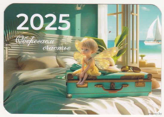 Календарик 2025 (68)