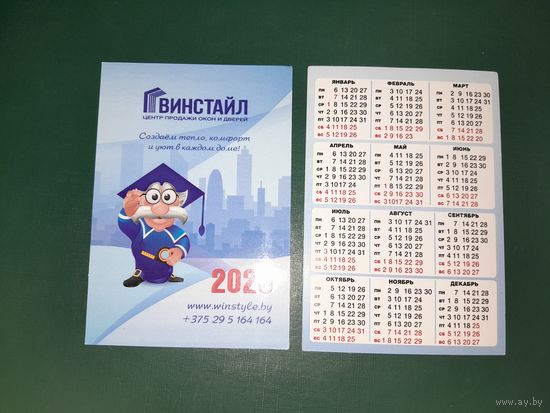 Календарик 2020 Винстайл г.Витебск