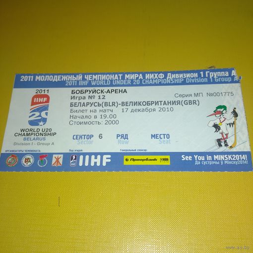 Беларусь -Британия 17.122010