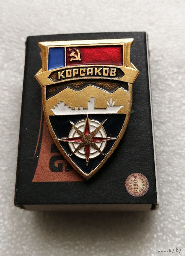 Корсаков. Герб города. Флаг РСФСР. Города СССР #2015-CP32