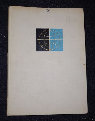 Справочник СССР 1965 г