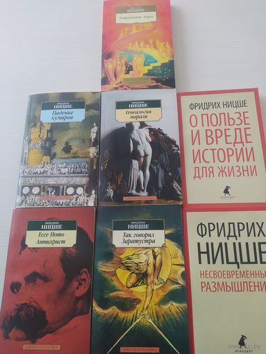 Фридрих Ницше "Собрание сочинений" в мягкой обложке
