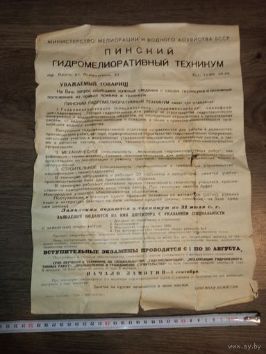 Пинский гидромелиоративный техникум г.Пинск.1968 г.