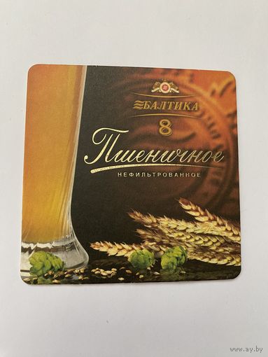 Подставка под пиво "Балтика 8" No 17