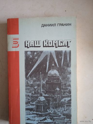 Наш комбат