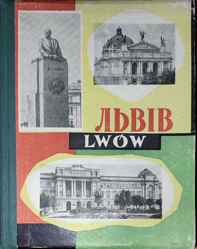 Львов.  Прекрасный старый город