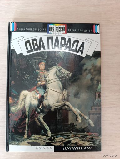 Книга. Два Парада