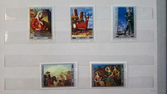 Марки. СССР. Живопись Грузии.1981