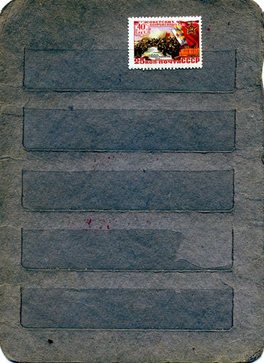 СССР, 1958, 40 лет ВС СССР**,1м Заг. 2029  , чистая