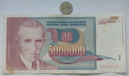 Werty71 Югославия 5000000 Динаров 5 Миллионов Динаров 1993 банкнота 1 1