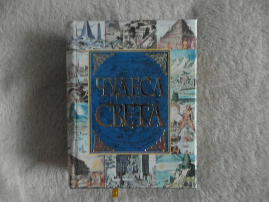 Миниатюра Чудеса света Мини книга 2009 г.