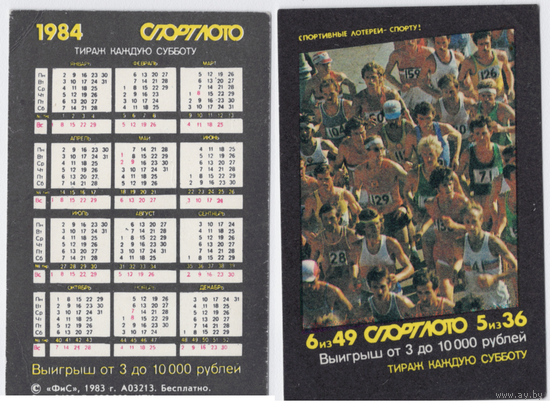 Календарь Спортлото 1984