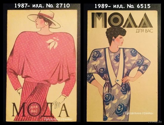 Буклеты МОДА ДЛЯ ВАС (шитьё)