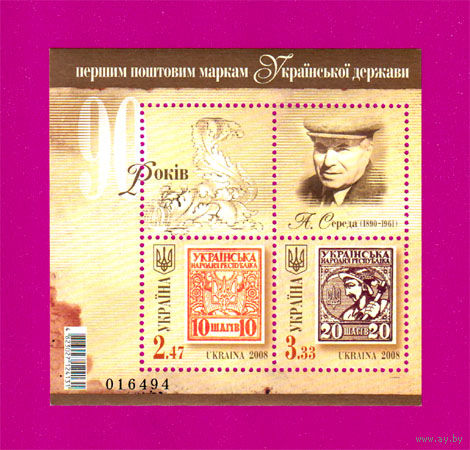 Украина 2008 блок 90-лет Украинским маркам  Середа **