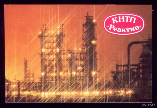 1 календарик КНТП Реактив
