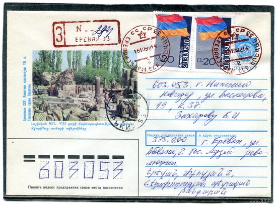 СССР 1990. ХМК. Конверт п.п. Армения. Развалины храма Звартноц. Штемпель 1992, Ереван