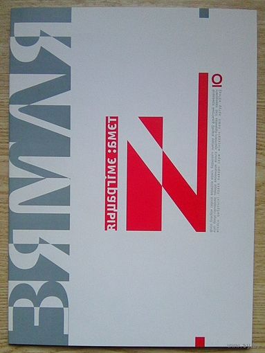 Зямля #1 2002. Эміграцыя. Гісторыка-культуралагічны часопіс. Першы нумар