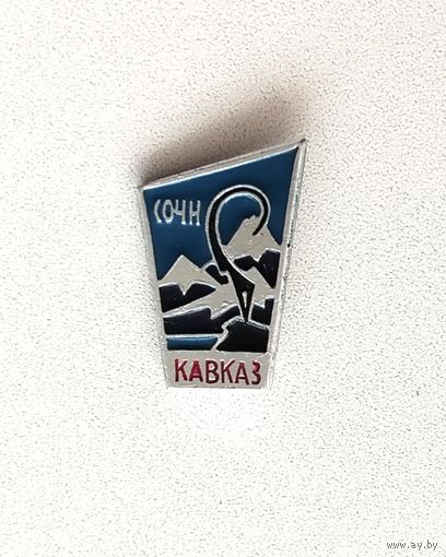 Сочи. Кавказ. Н-80.