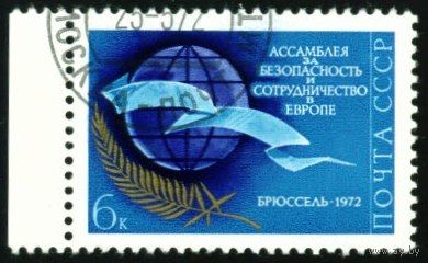 За безопасность и сотрудничество в Европе СССР 1972 год серия из 1 марки