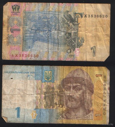 Украина P-116Аa 1 гривна 2006 год подпись Владимир Семенович Стельмах (в цвете) ' АЖ 3836630 ТОРГ/ВАША ЦЕНА