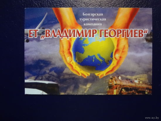 Календарик 2004 г. Болгарское туристическое агентство (бол. яз.).