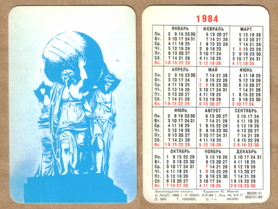 Календарь из игральных карт Ленинградские силуэты 1984 (голубой)