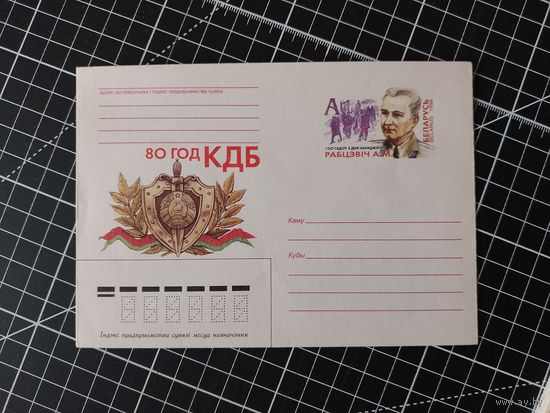 Беларусь. Оригинальная марка. 1998. ОМ-6. Рабцэвіч