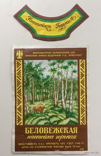 Настойка горькая " Беловежская"