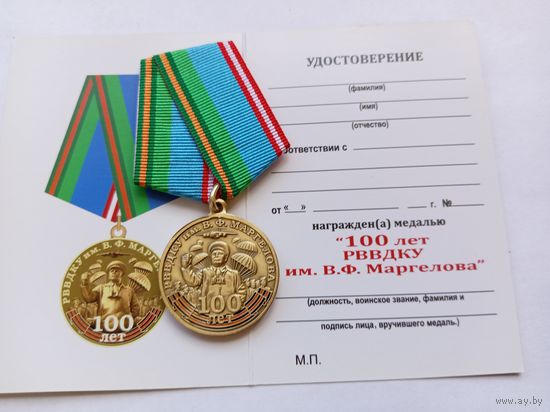 100 лет РВВДКУ им. Маргелова.