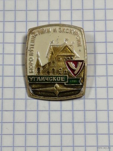 Угличское бюро путешествий и экскурсий.