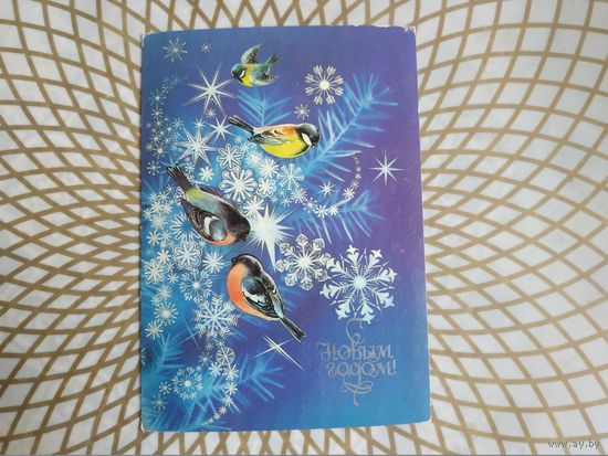 Открытка СССР 1984 год. Подписана . Н.Коробова. Состояние на скане.  Тираж 15 млн.