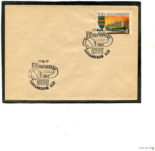 СССР 1967. Конверт СГ. Спартакиада. Молдавия. Гашение Кишинев