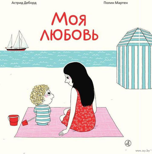 Моя любовь