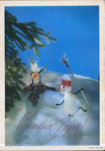 Подписанная открытка 1973г. "С Новым годом! Заяц и Снеговик" фото Г. Куприянов