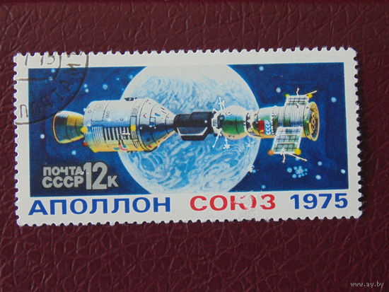 СССР 1975 г. Космос.