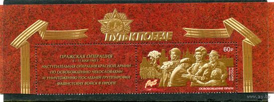 Россия 2020. Пражская операция. Верхняя сцепка листа