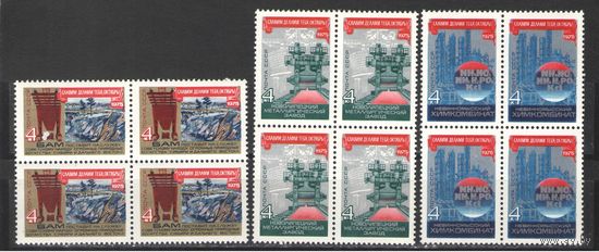Марки СССР. 1975гг. " Славим делами тебя Октябрь" (кварта)