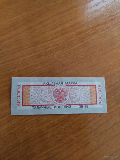 Россия 90-е акцизная на табак герб (5-10)