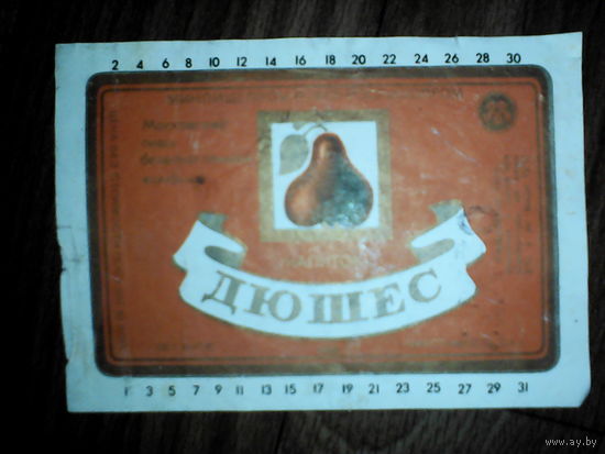 Этикетка от напитка